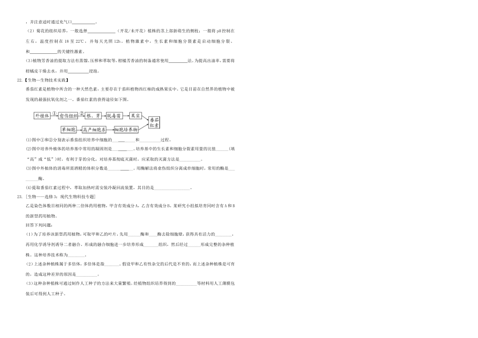 （衡水万卷）高三生物二轮复习 作业卷（三十五）植物的组织培养技术 DNA和蛋白质技术（含解析）-人教版高三生物试题_第3页