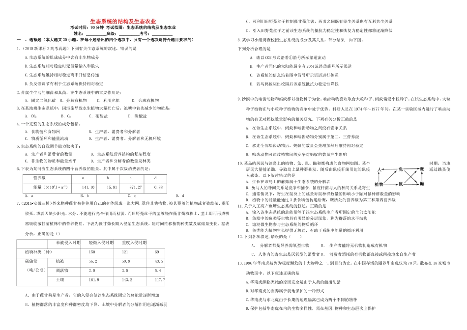 （衡水万卷）高三生物二轮复习 作业卷（三十一）生态系统的结构及生态农业（含解析）-人教版高三生物试题_第1页