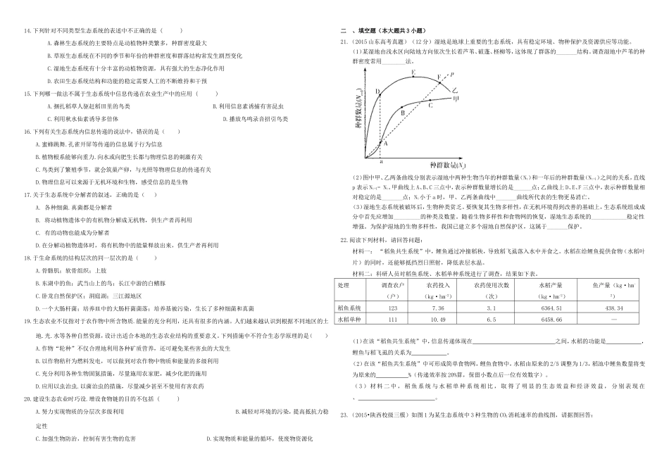 （衡水万卷）高三生物二轮复习 作业卷（三十一）生态系统的结构及生态农业（含解析）-人教版高三生物试题_第2页