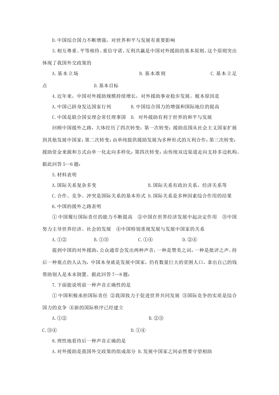 （热点聚焦）高考政治 时事新闻 国新办发布《中国的对外援助（）》白皮书同步测试_第3页