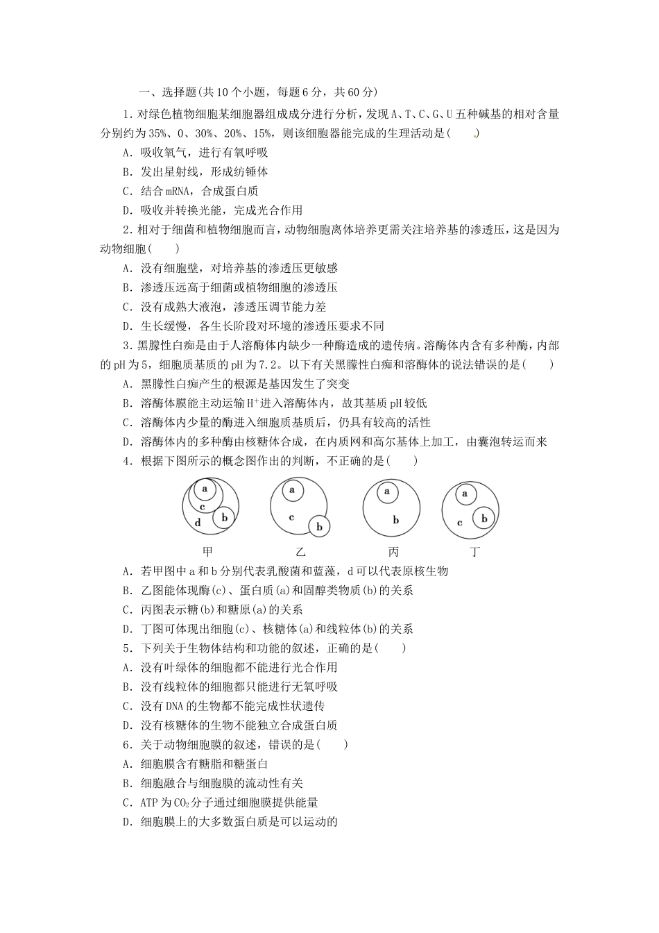 （猜题押题）高考生物二轮专题复习冲刺训练 第2课时_第1页