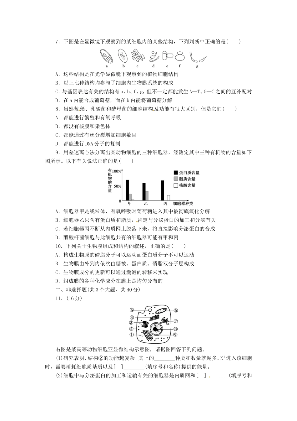 （猜题押题）高考生物二轮专题复习冲刺训练 第2课时_第2页