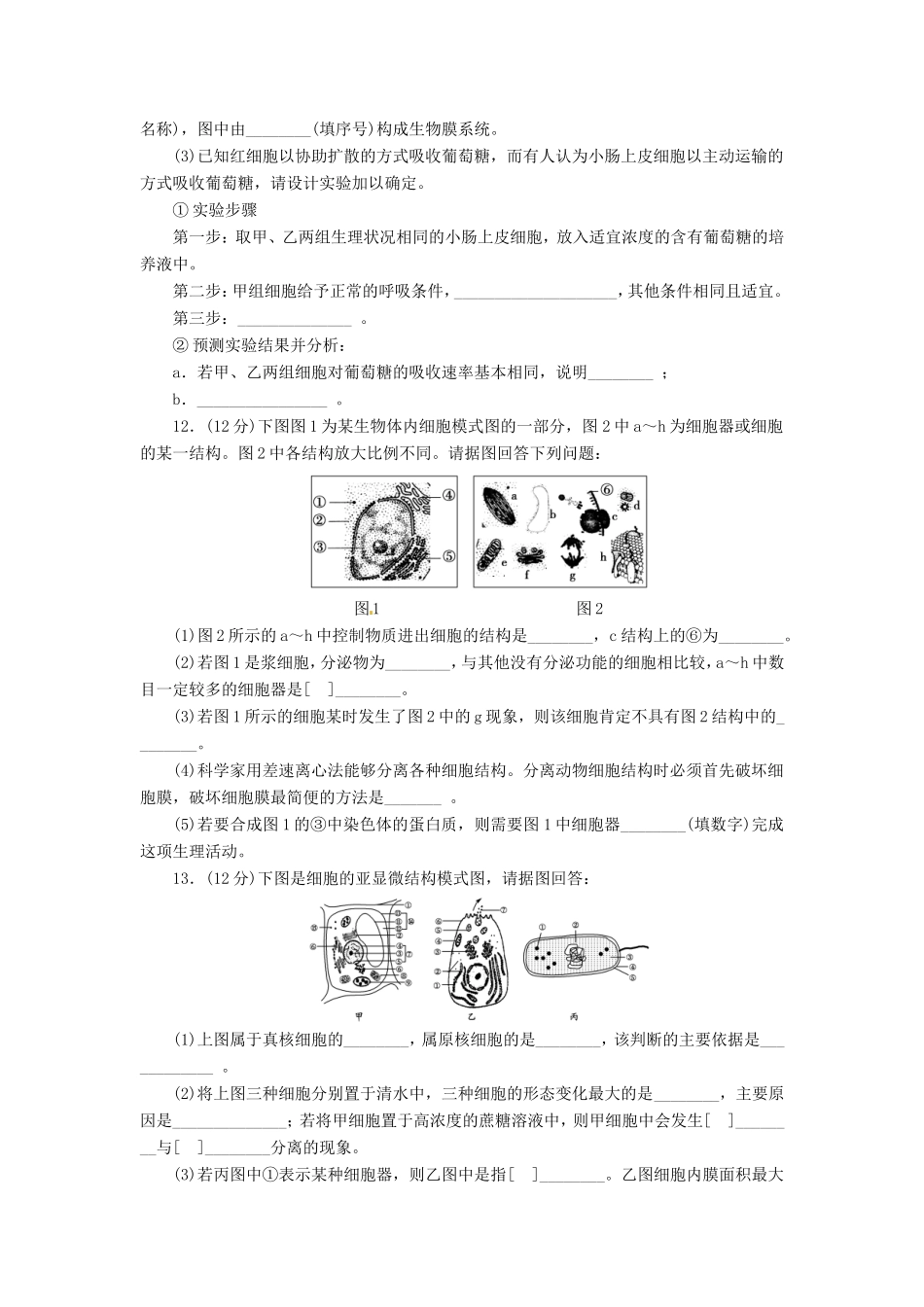 （猜题押题）高考生物二轮专题复习冲刺训练 第2课时_第3页