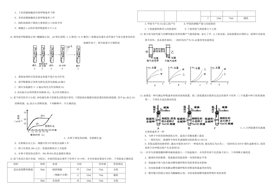 （衡水万卷）高三生物二轮复习 作业卷（十）细胞呼吸和光合综合2（含解析）-人教版高三生物试题_第2页