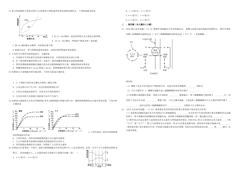 （衡水万卷）高三生物二轮复习 作业卷（十）细胞呼吸和光合综合2（含解析）-人教版高三生物试题_第3页