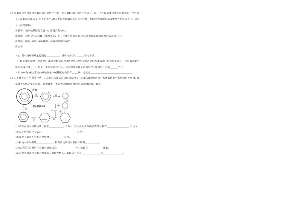 （衡水万卷）高三生物二轮复习 作业卷（十八）DNA的复制 基因是有遗传效应的DNA片段（含解析）-人教版高三生物试题_第3页