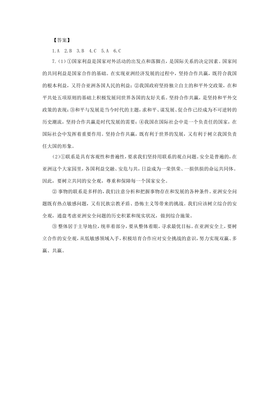 （热点聚焦）高考政治 时事新闻 和平共处五项原则发表60周纪念大会在京举行同步测试_第3页
