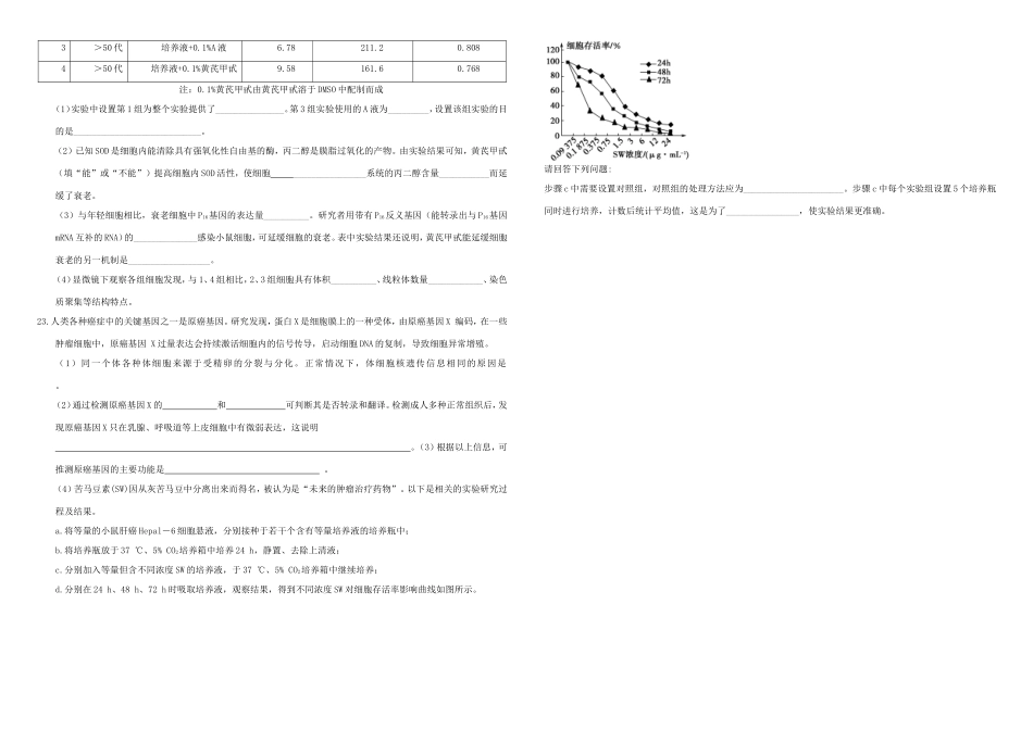 （衡水万卷）高三生物二轮复习 作业卷（十二）分化、衰老、凋亡、癌变（含解析）-人教版高三生物试题_第3页