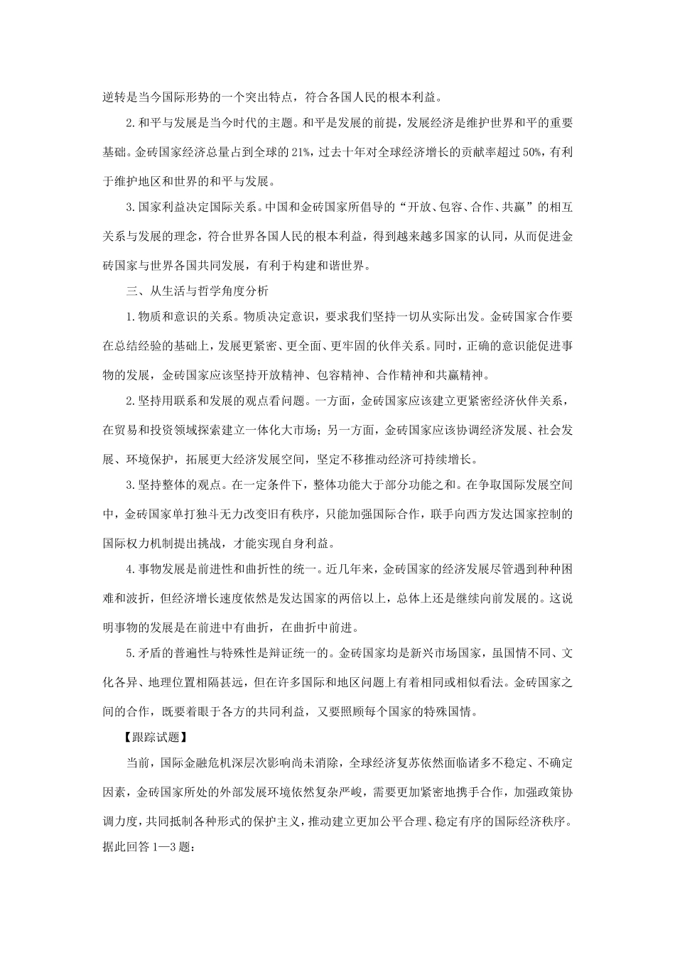 （热点聚焦）高考政治 时事新闻 金砖领导人第六次峰会在巴西举行同步测试_第2页