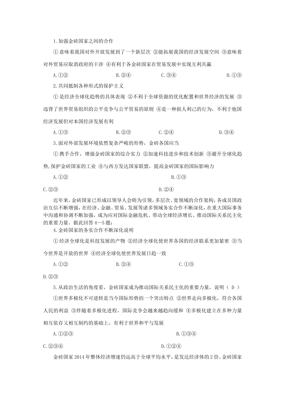 （热点聚焦）高考政治 时事新闻 金砖领导人第六次峰会在巴西举行同步测试_第3页