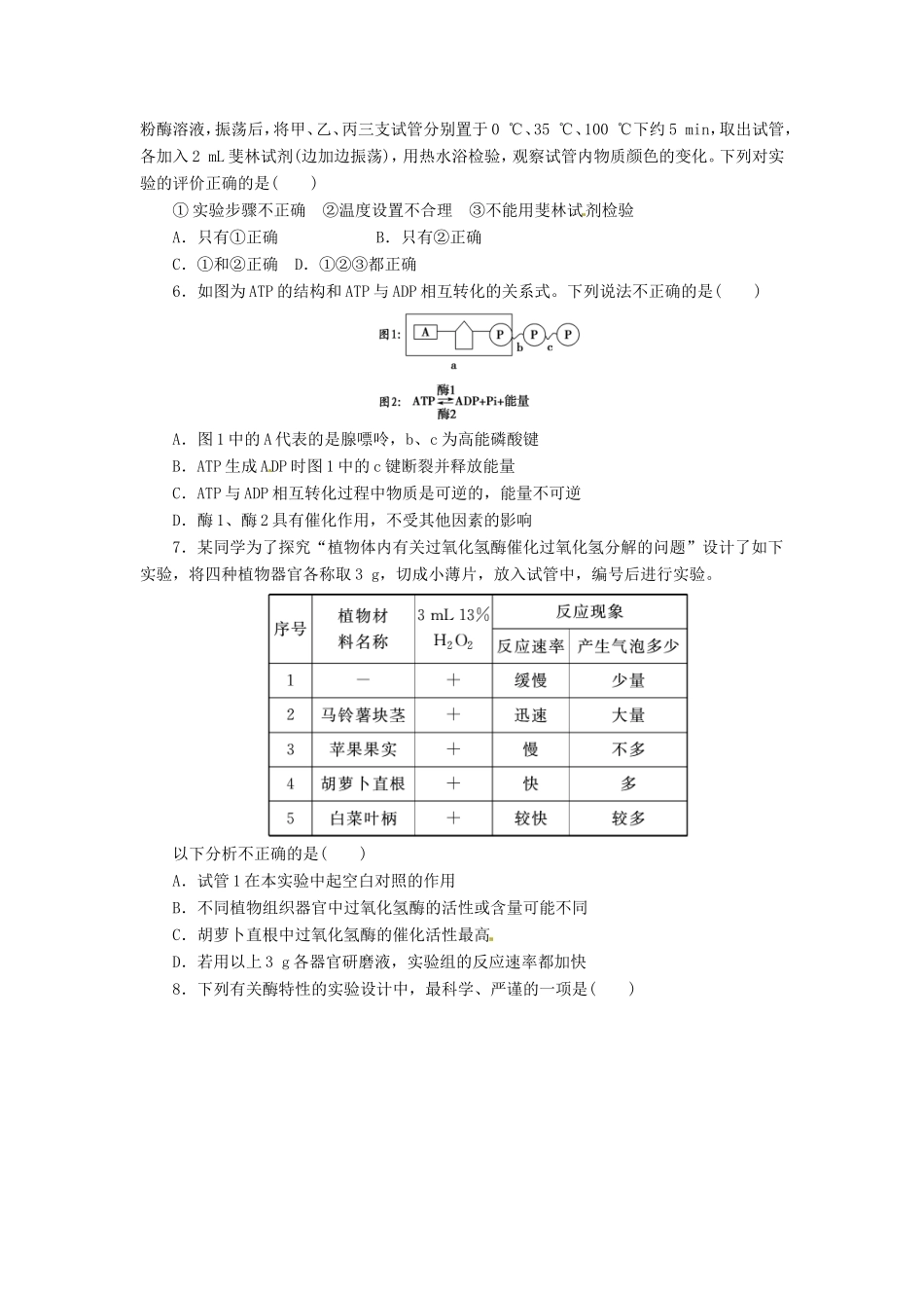 （猜题押题）高考生物二轮专题复习冲刺训练 第3课时（含解析）_第2页