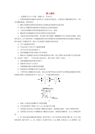（猜题押题）高考生物二轮专题复习冲刺训练 第3课时（含解析）
