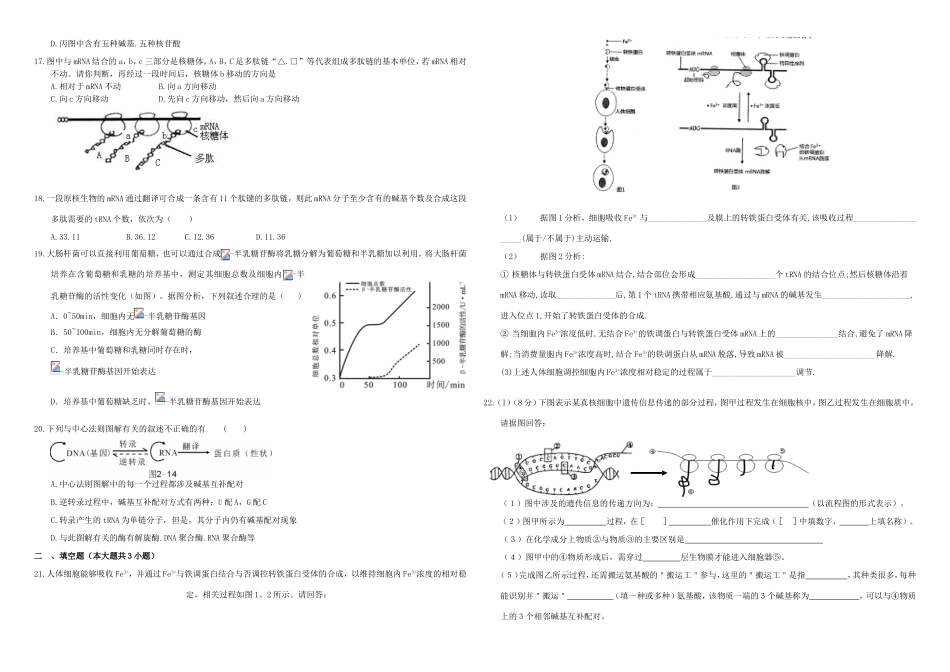 （衡水万卷）高三生物二轮复习 作业卷（十九）基因的表达（含解析）-人教版高三生物试题_第3页