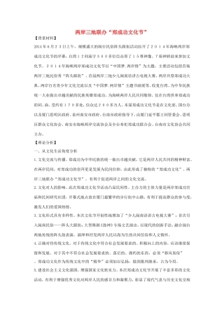（热点聚焦）高考政治 时事新闻 两岸三地联办“郑成功文化节”同步测试