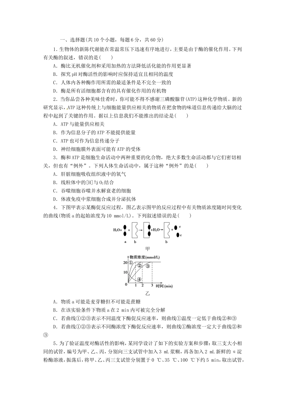 （猜题押题）高考生物二轮专题复习冲刺训练 第3课时_第1页