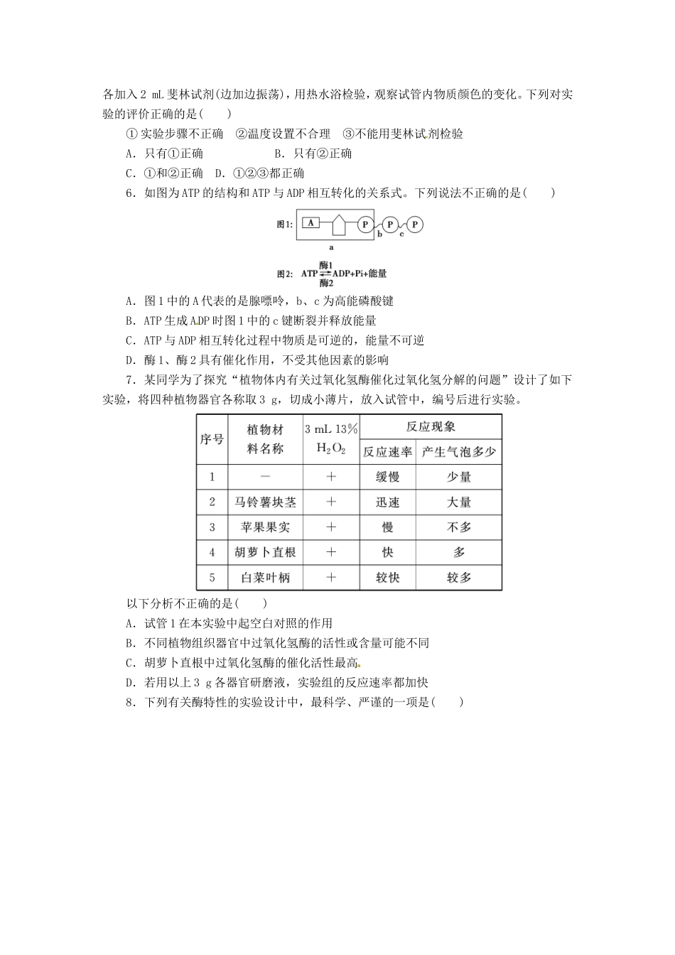 （猜题押题）高考生物二轮专题复习冲刺训练 第3课时_第2页