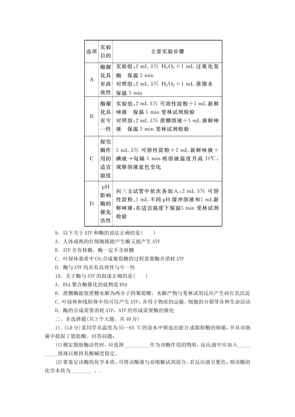 （猜题押题）高考生物二轮专题复习冲刺训练 第3课时_第3页