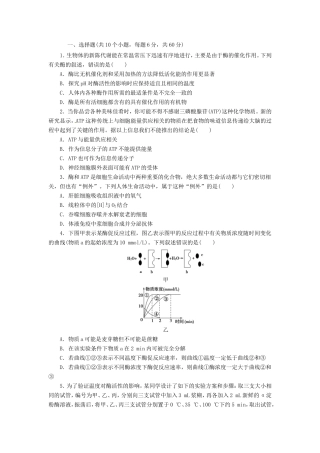 （猜题押题）高考生物二轮专题复习冲刺训练 第3课时