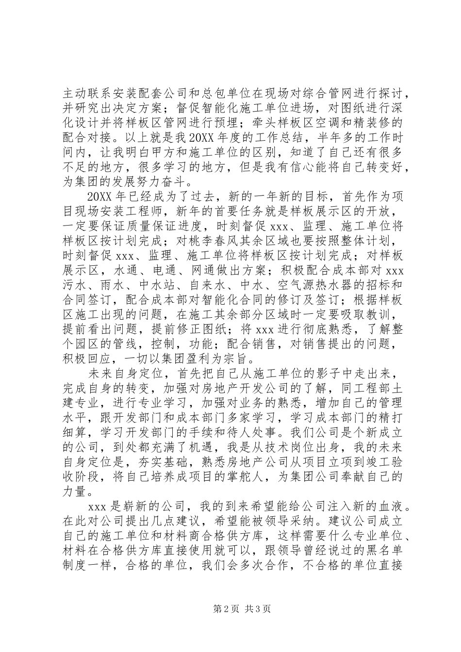 2024年项目部未来星计划竞聘演讲稿_第2页