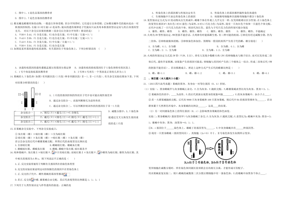 （衡水万卷）高三生物二轮复习 作业卷（十六）基因在染色体上和伴性遗传（含解析）-人教版高三生物试题_第2页