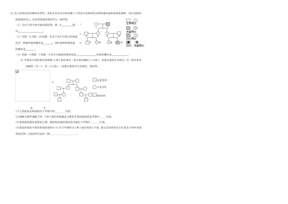 （衡水万卷）高三生物二轮复习 作业卷（十六）基因在染色体上和伴性遗传（含解析）-人教版高三生物试题_第3页