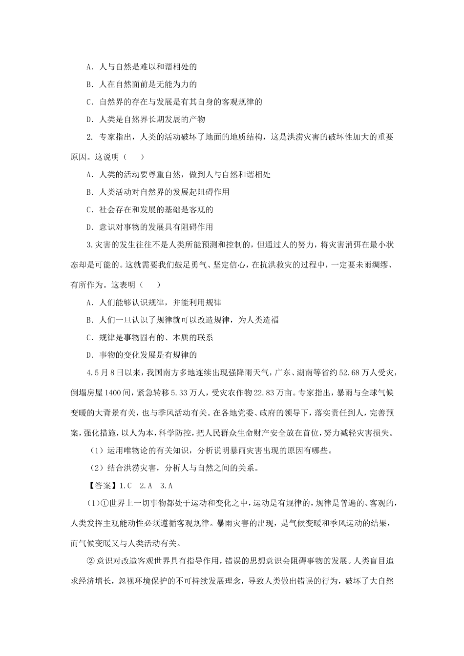（热点聚焦）高考政治 时事新闻 南方多地连续遭受暴雨袭击同步测试_第2页