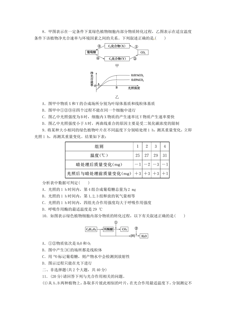 （猜题押题）高考生物二轮专题复习冲刺训练 第4课时（含解析）_第3页