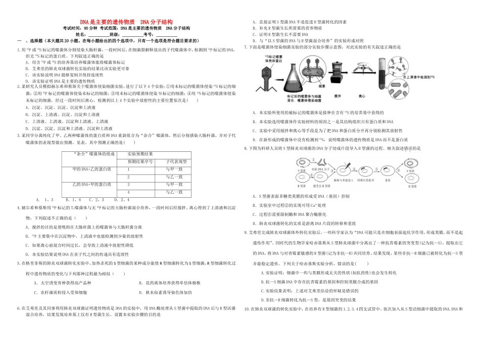 （衡水万卷）高三生物二轮复习 作业卷（十七）DNA是主要的遗传物质 DNA分子结构（含解析）-人教版高三生物试题_第1页