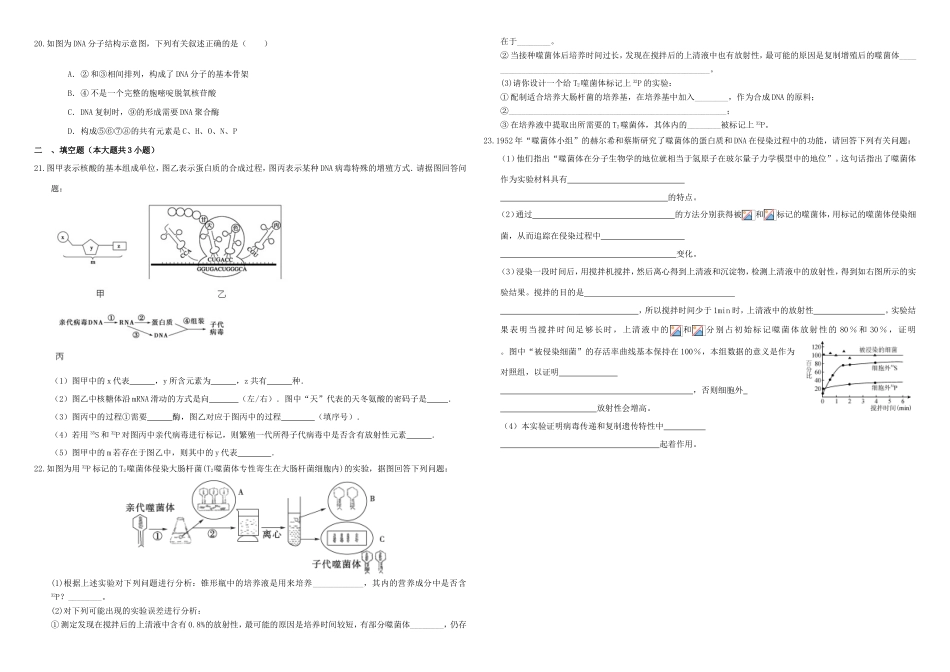（衡水万卷）高三生物二轮复习 作业卷（十七）DNA是主要的遗传物质 DNA分子结构（含解析）-人教版高三生物试题_第3页