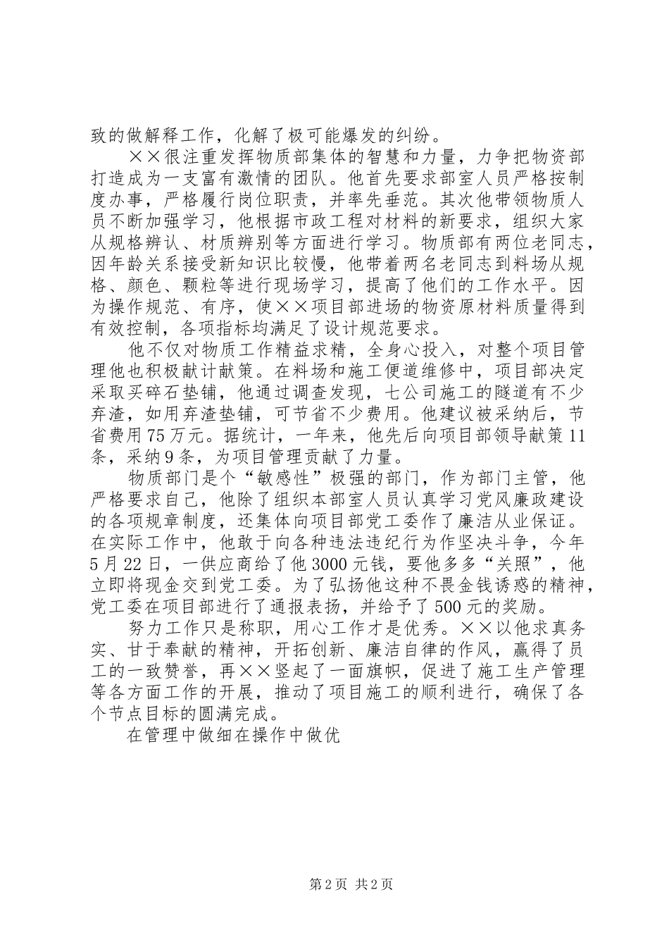 2024年项目部物资部长先进事迹材料_第2页