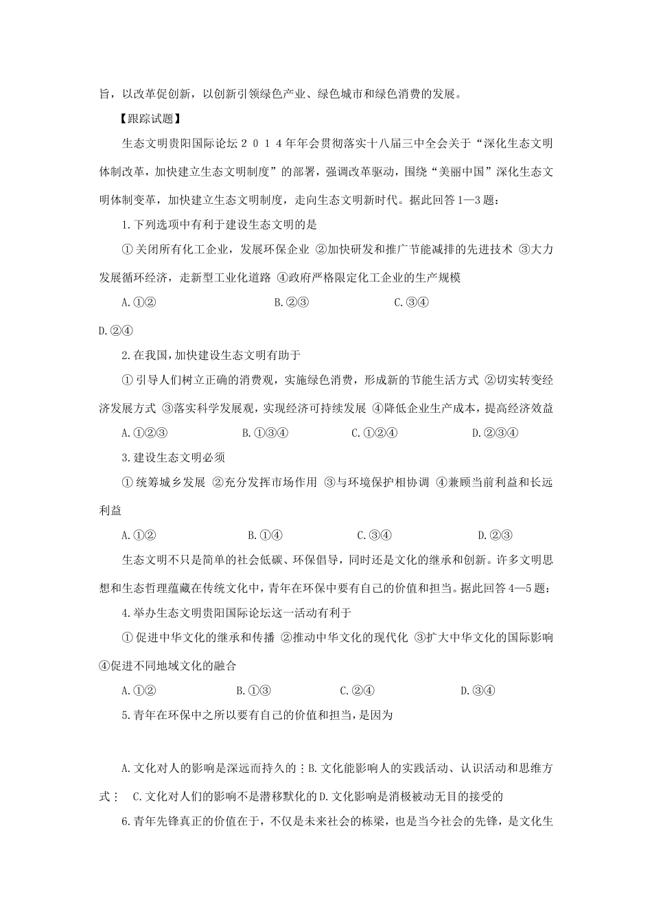 （热点聚焦）高考政治 时事新闻 生态文明贵阳国际论坛会闭幕同步测试_第3页
