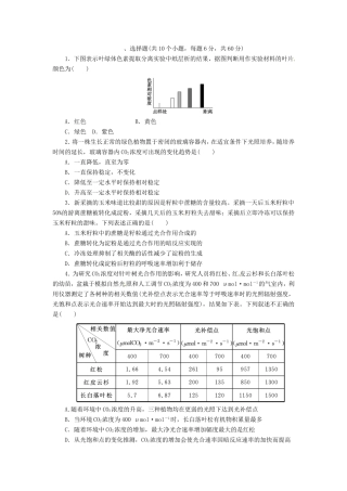 （猜题押题）高考生物二轮专题复习冲刺训练 第4课时