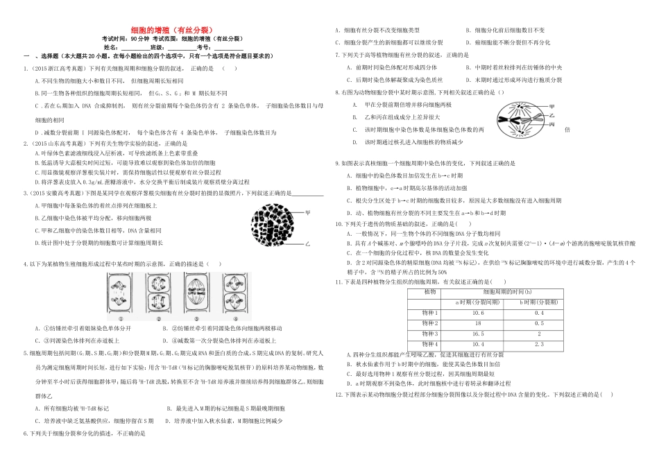 （衡水万卷）高三生物二轮复习 作业卷（十一）细胞的增殖（有丝分裂）（含解析）-人教版高三生物试题_第1页