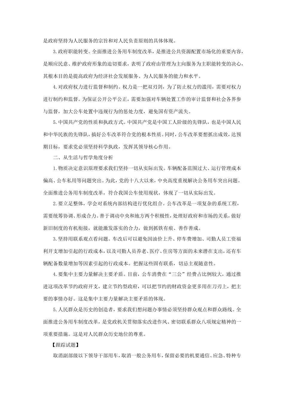 （热点聚焦）高考政治 时事新闻 我国全面推进公务用车制度改革启动同步测试_第2页