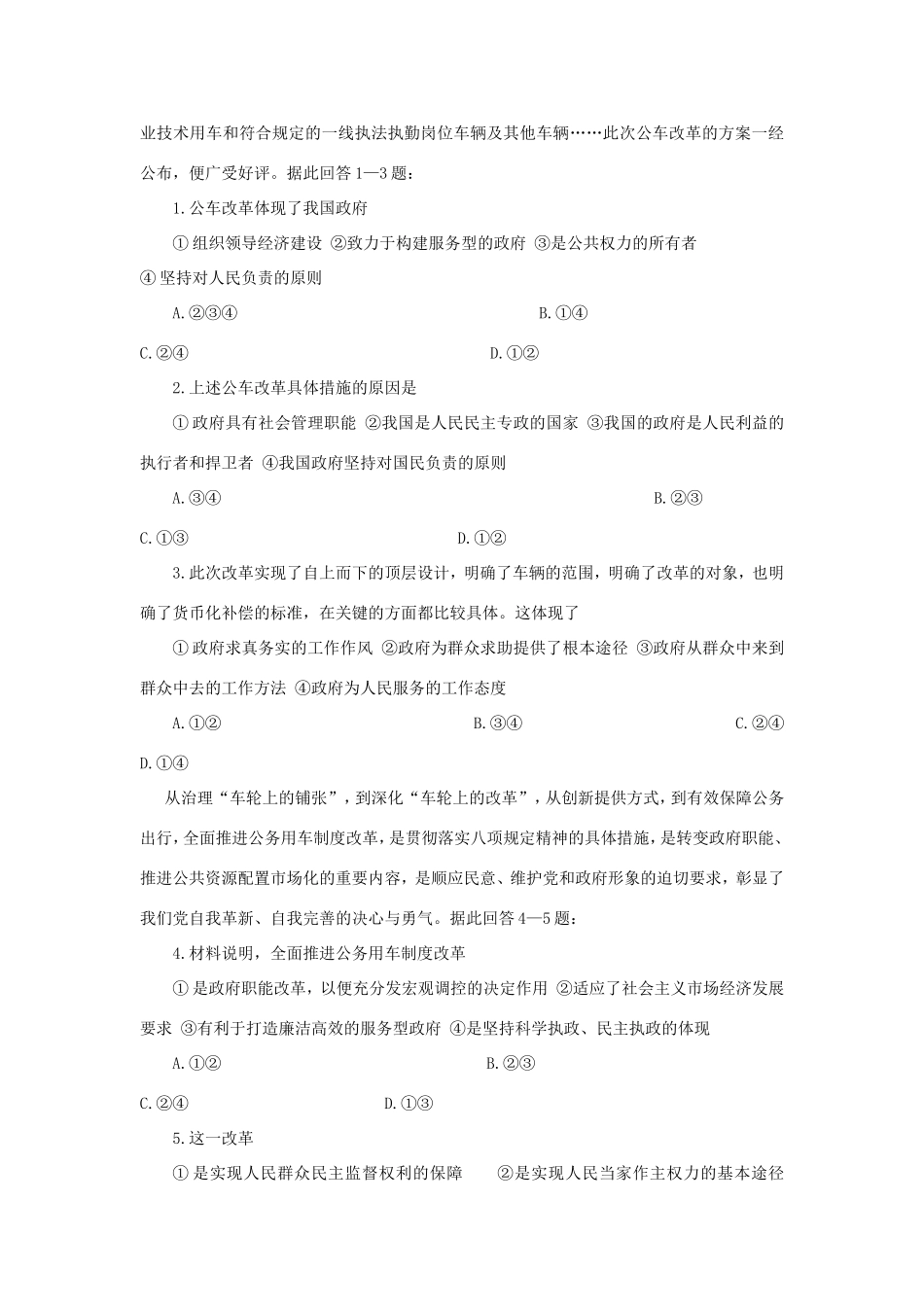（热点聚焦）高考政治 时事新闻 我国全面推进公务用车制度改革启动同步测试_第3页