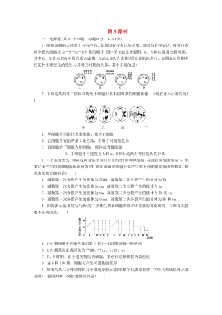 （猜题押题）高考生物二轮专题复习冲刺训练 第5课时（含解析）