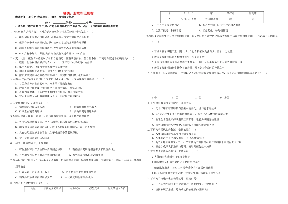 （衡水万卷）高三生物二轮复习 作业卷（四）糖类、脂质和无机物（含解析）-人教版高三生物试题_第1页