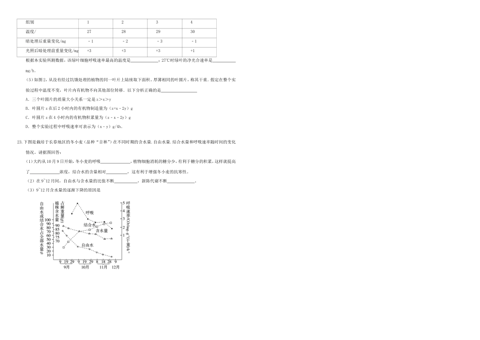 （衡水万卷）高三生物二轮复习 作业卷（四）糖类、脂质和无机物（含解析）-人教版高三生物试题_第3页