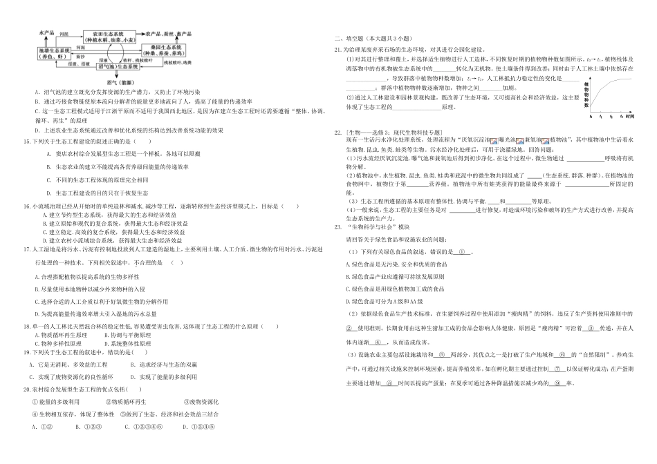 （衡水万卷）高三生物二轮复习 作业卷（四十）生物技术的安全性和伦理性问题 生态工程（含解析）-人教版高三生物试题_第2页