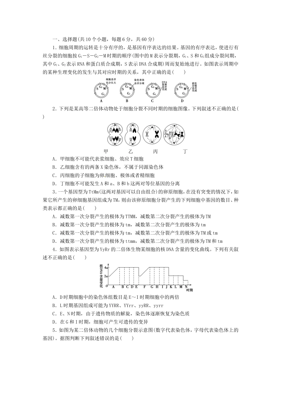 （猜题押题）高考生物二轮专题复习冲刺训练 第5课时_第1页