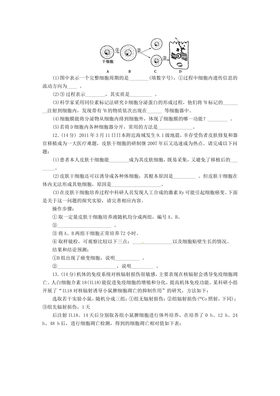 （猜题押题）高考生物二轮专题复习冲刺训练 第6课时（含解析）_第3页