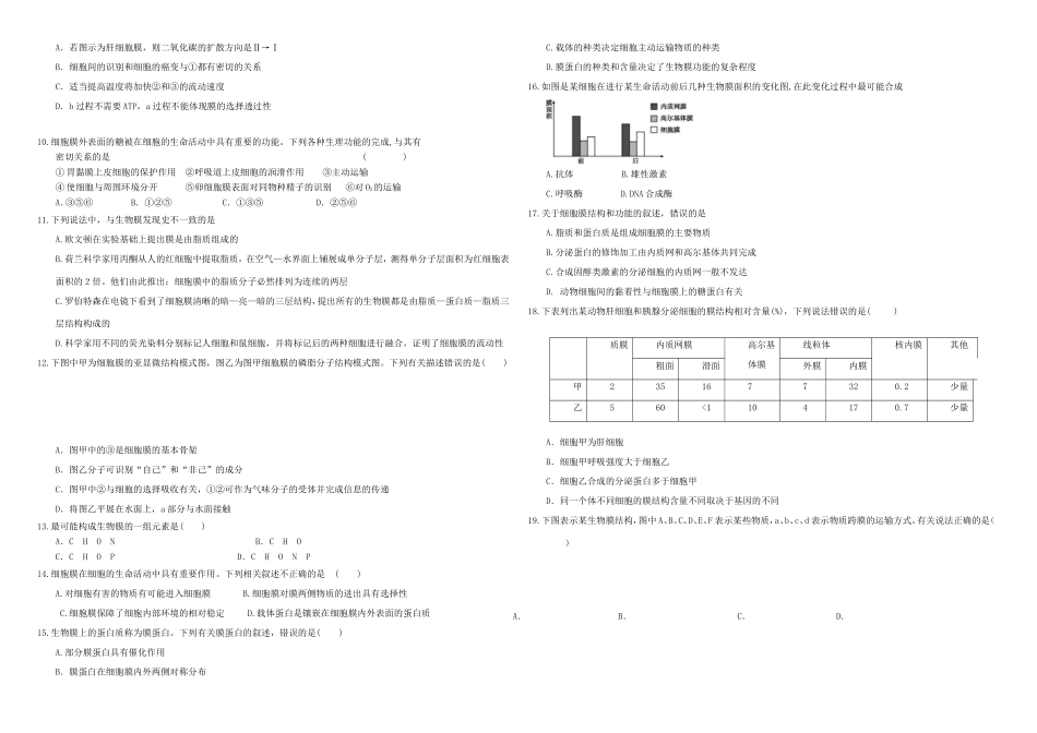 （衡水万卷）高三生物二轮复习 作业卷（五）细胞膜（含解析）-人教版高三生物试题_第2页