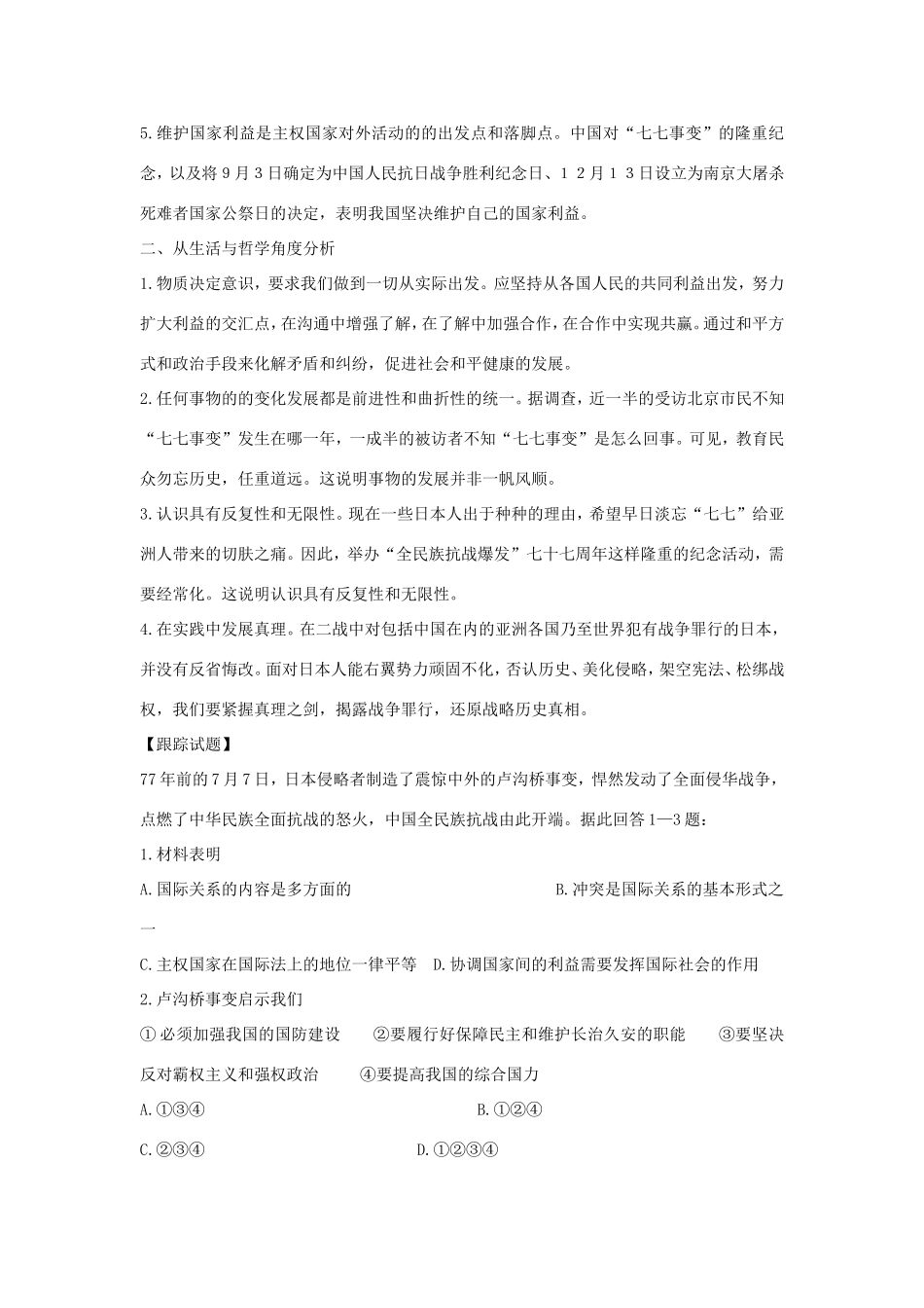 （热点聚焦）高考政治 时事新闻 中国隆重纪念全民族抗战爆发77周同步测试_第2页