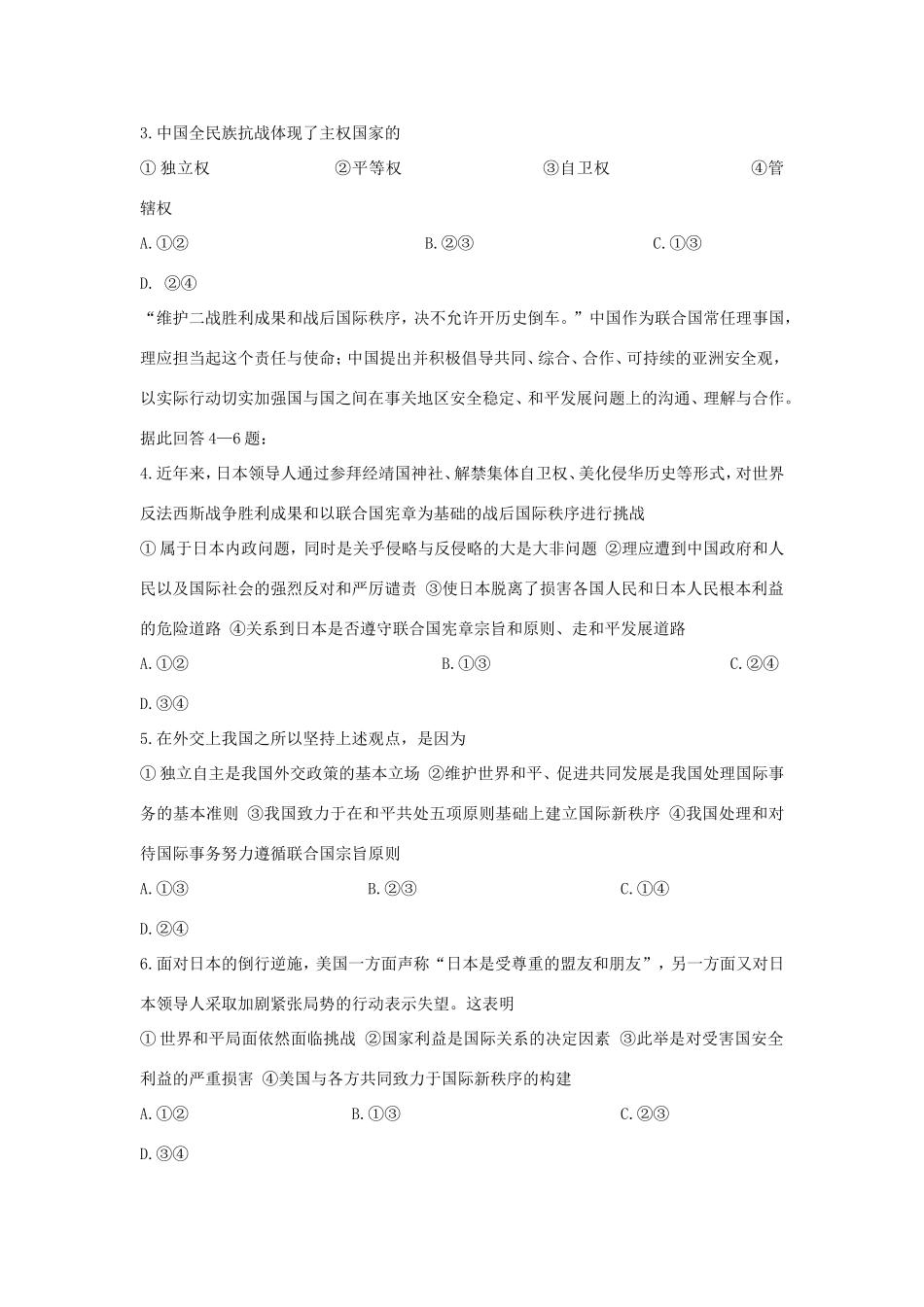 （热点聚焦）高考政治 时事新闻 中国隆重纪念全民族抗战爆发77周同步测试_第3页