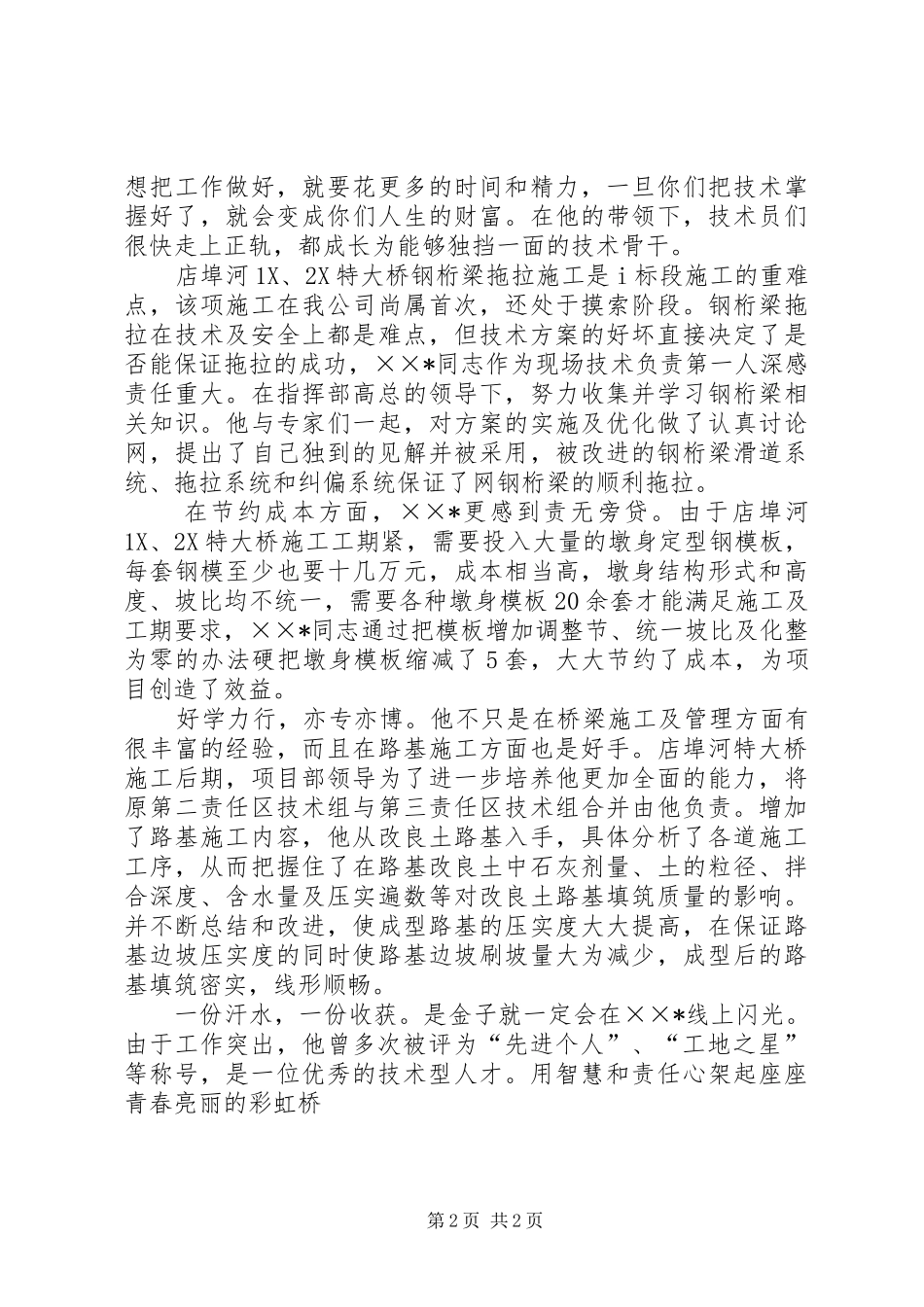 2024年项目部先进个人事迹材料_第2页