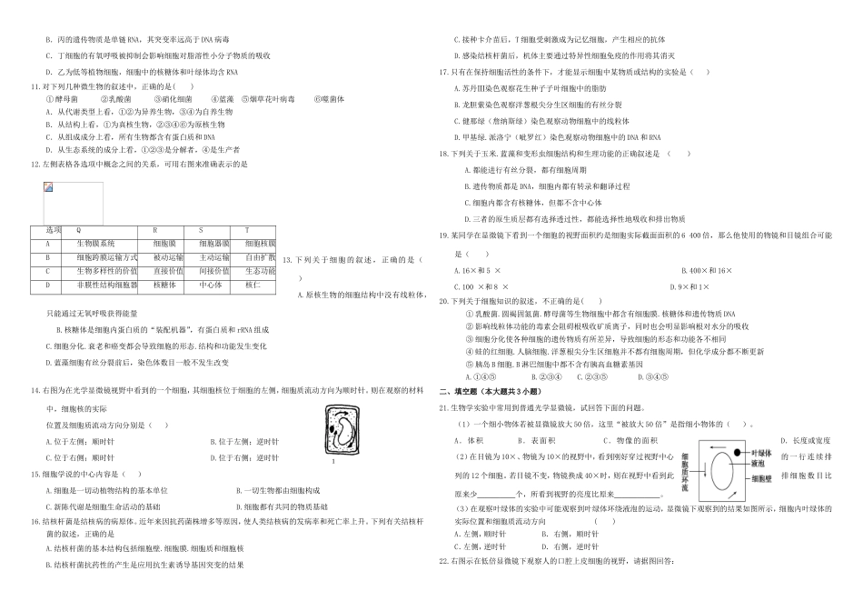 （衡水万卷）高三生物二轮复习 作业卷（一）走近细胞（含解析）（衡水万卷）高三生物二轮复习 作业卷（一）走近细胞（含解析）-人教版高三生物试题_第2页