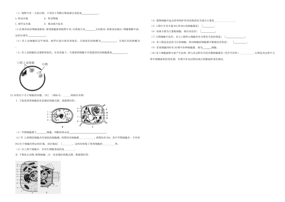 （衡水万卷）高三生物二轮复习 作业卷（一）走近细胞（含解析）（衡水万卷）高三生物二轮复习 作业卷（一）走近细胞（含解析）-人教版高三生物试题_第3页