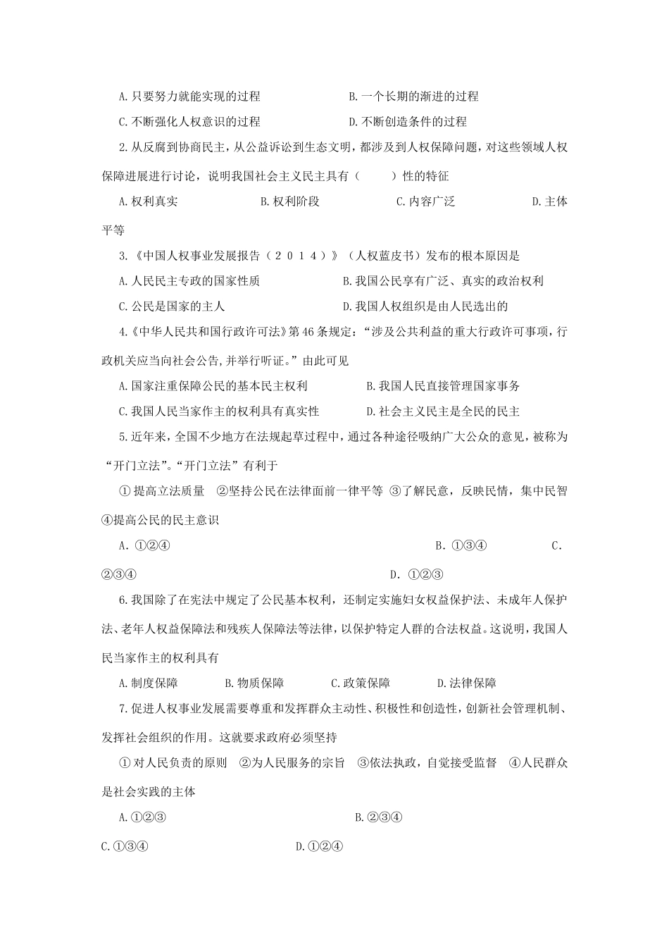 （热点聚焦）高考政治 时事新闻 中国人权研究会发布《中国人权事业发展报告（）》同步测试_第3页