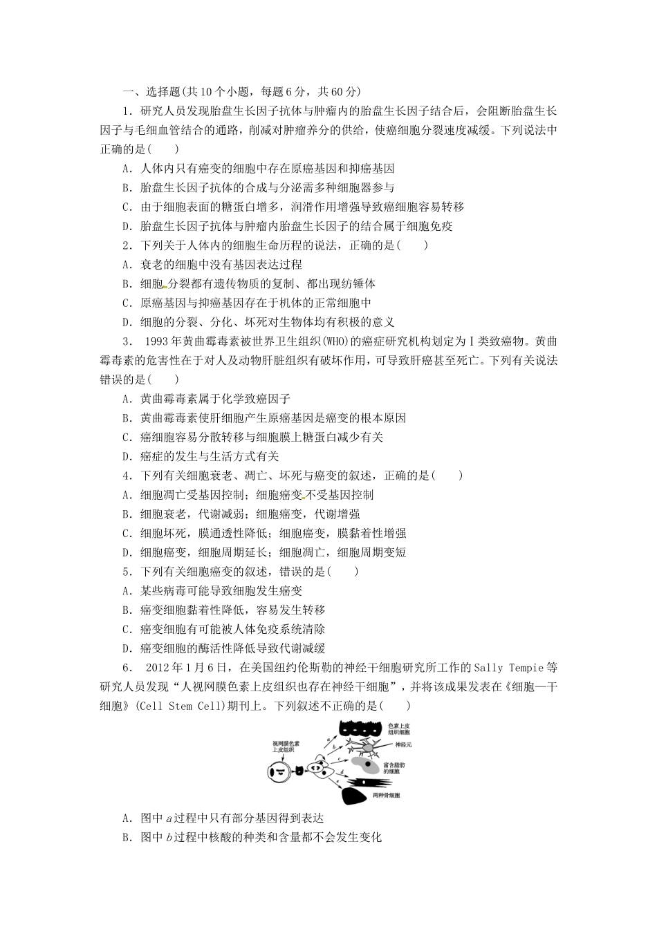 （猜题押题）高考生物二轮专题复习冲刺训练 第6课时_第1页