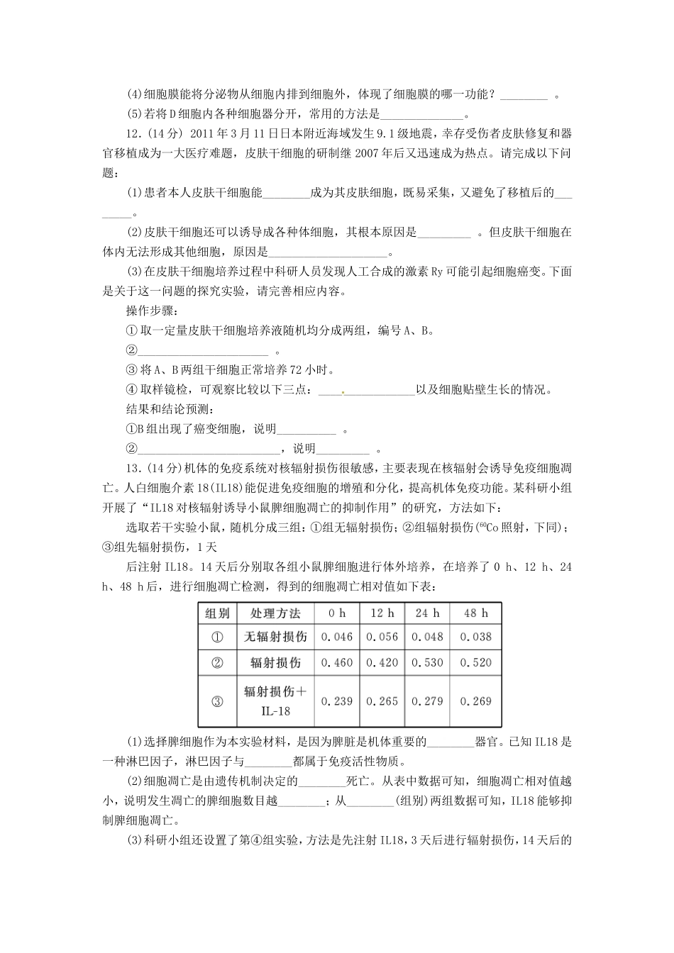 （猜题押题）高考生物二轮专题复习冲刺训练 第6课时_第3页
